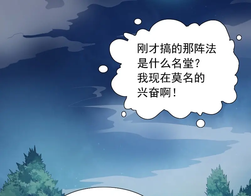 美女大小姐的僵尸高手 第96话 父亲 第48页