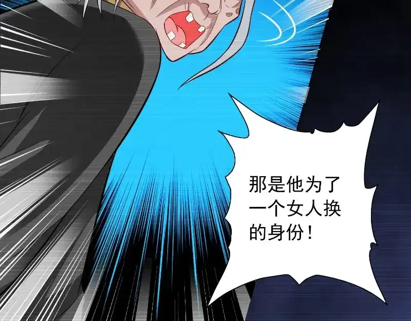 美女大小姐的僵尸高手 第96话 父亲 第64页