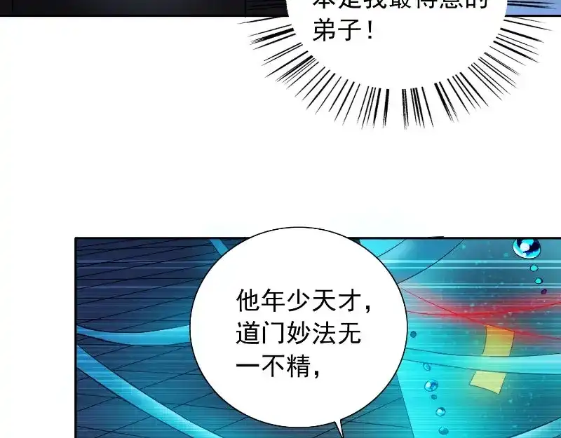 美女大小姐的僵尸高手 第96话 父亲 第55页