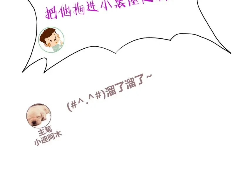 美女大小姐的僵尸高手 第96话 父亲 第73页