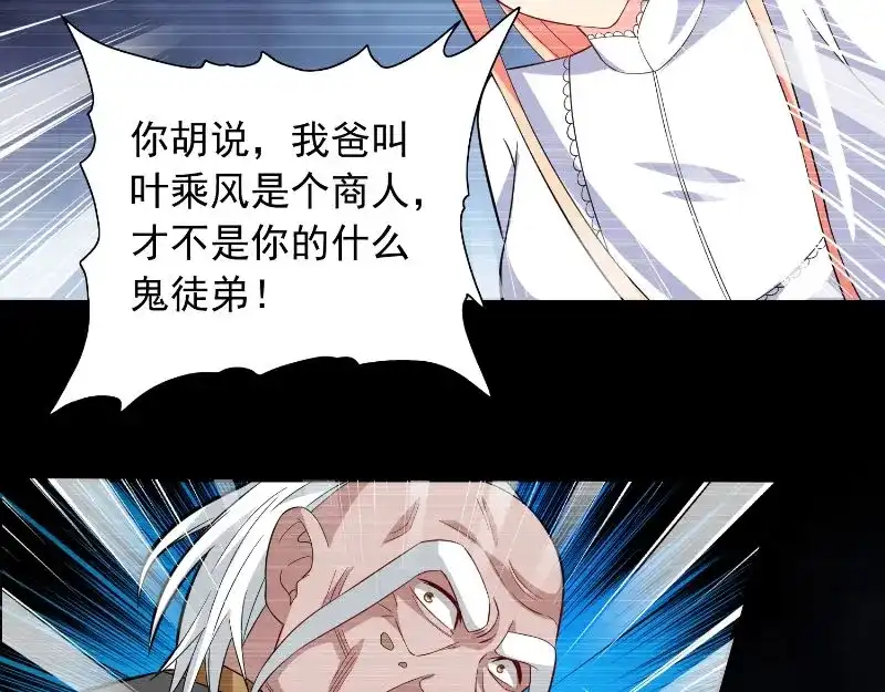 美女大小姐的僵尸高手 第96话 父亲 第63页