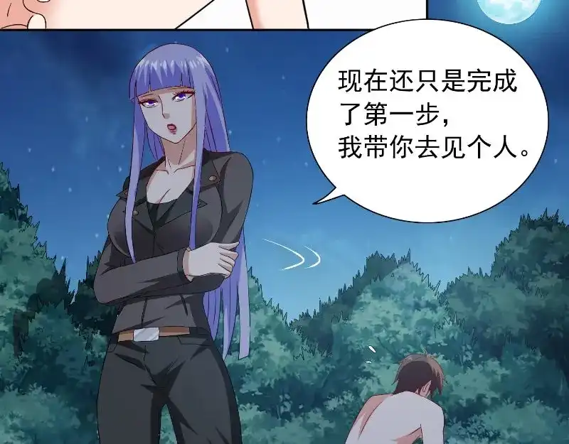 美女大小姐的僵尸高手 第96话 父亲 第43页