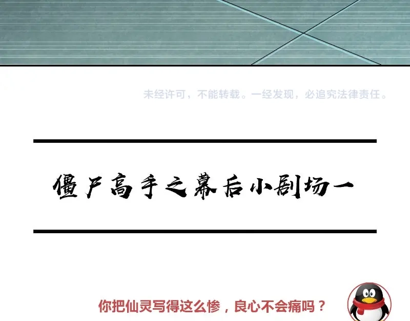 美女大小姐的僵尸高手 第96话 父亲 第69页