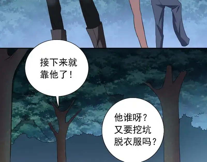 美女大小姐的僵尸高手 第96话 父亲 第45页