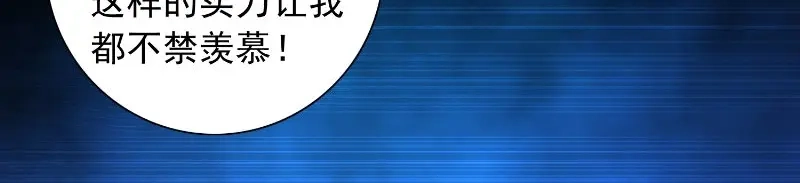 美女大小姐的僵尸高手 第96话 父亲 第59页
