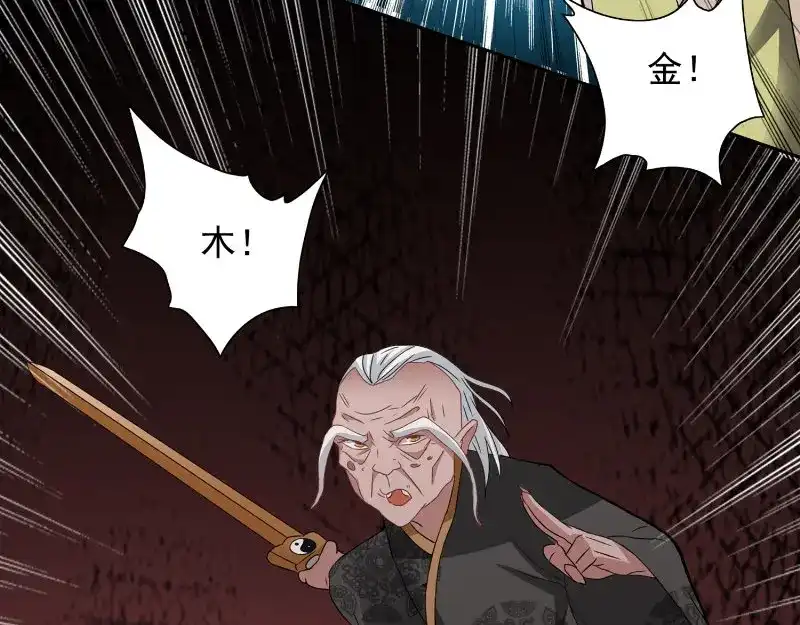 美女大小姐的僵尸高手 第97话 决裂 第56页