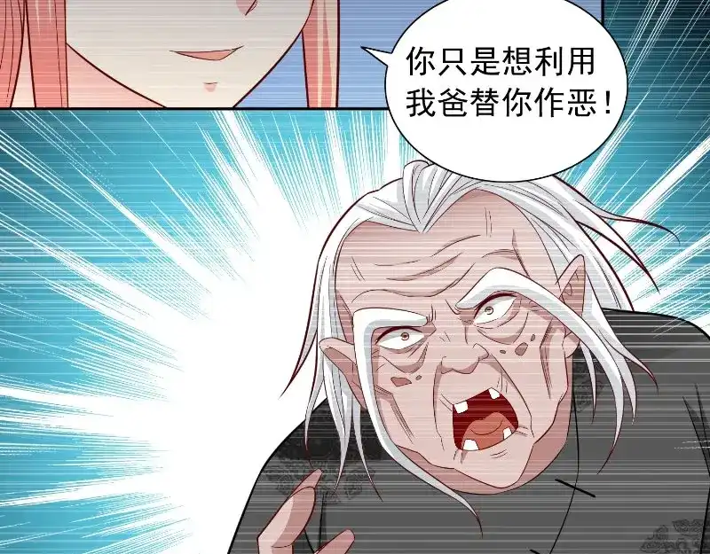 美女大小姐的僵尸高手 第97话 决裂 第17页