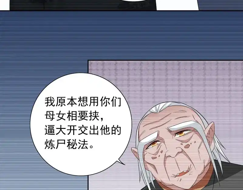 美女大小姐的僵尸高手 第97话 决裂 第41页