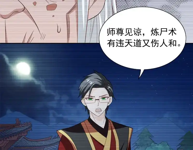 美女大小姐的僵尸高手 第97话 决裂 第34页