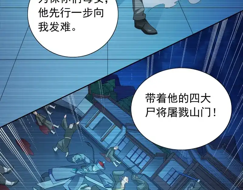 美女大小姐的僵尸高手 第97话 决裂 第47页