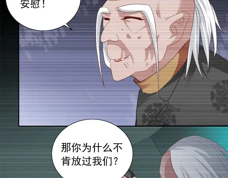 美女大小姐的僵尸高手 第97话 决裂 第10页