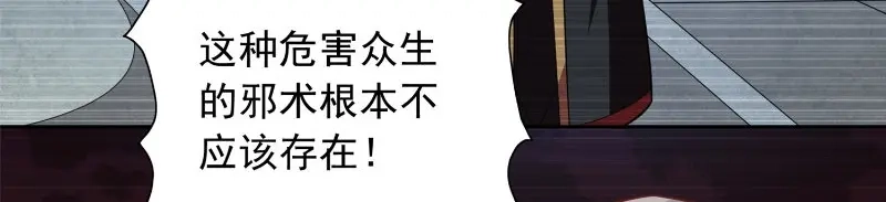美女大小姐的僵尸高手 第97话 决裂 第36页