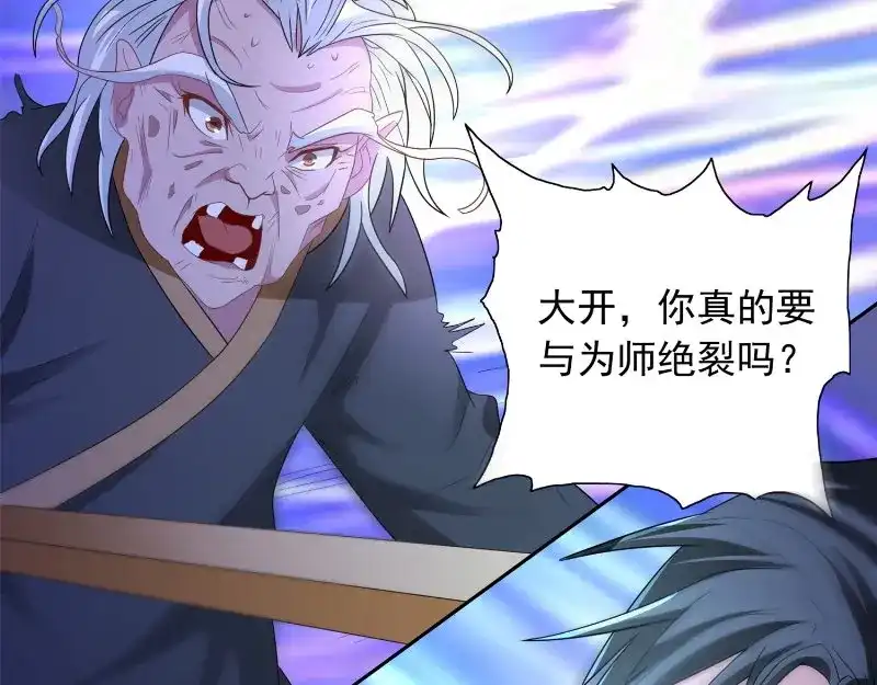 美女大小姐的僵尸高手 第97话 决裂 第67页
