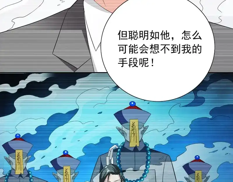 美女大小姐的僵尸高手 第97话 决裂 第44页