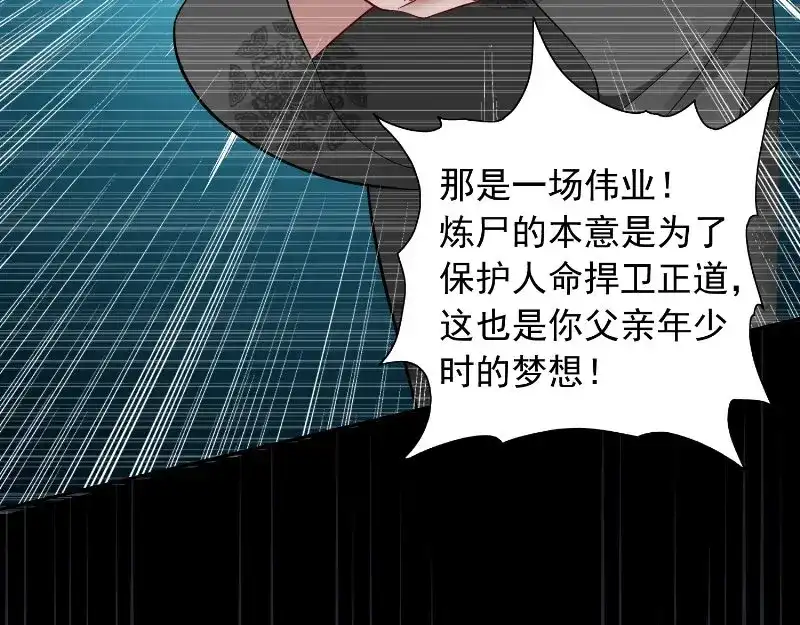 美女大小姐的僵尸高手 第97话 决裂 第19页