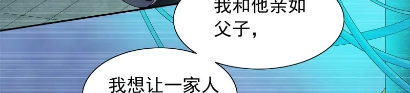 美女大小姐的僵尸高手 第97话 决裂 第12页