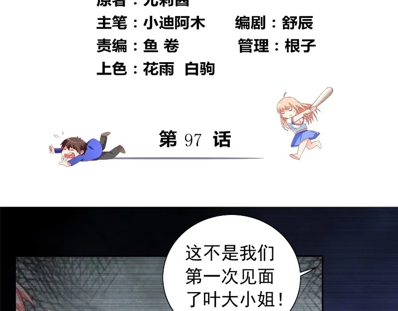 美女大小姐的僵尸高手 第97话 决裂 第4页
