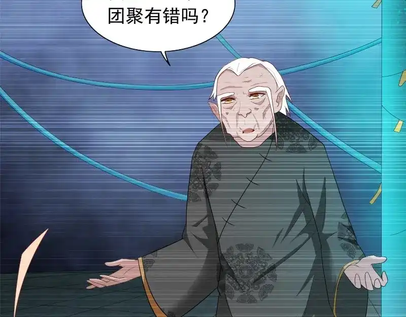 美女大小姐的僵尸高手 第97话 决裂 第13页