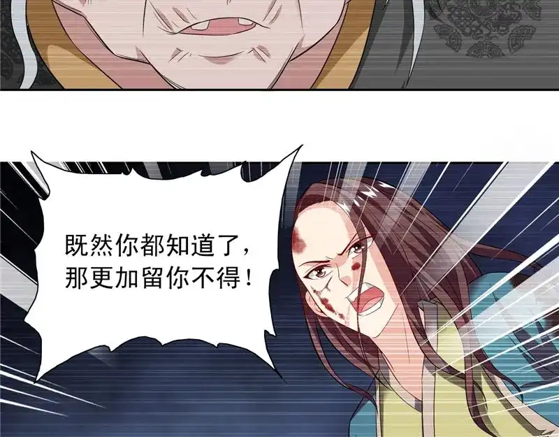 美女大小姐的僵尸高手 第98话 最后的守护 第30页