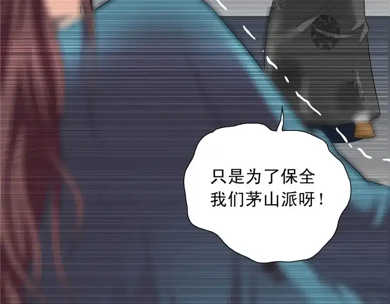 美女大小姐的僵尸高手 第98话 最后的守护 第37页