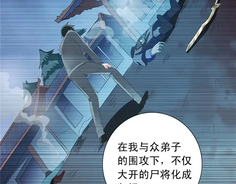 美女大小姐的僵尸高手 第98话 最后的守护 第12页