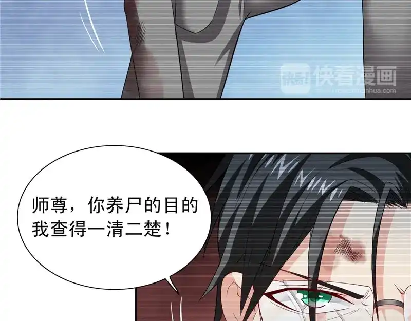 美女大小姐的僵尸高手 第98话 最后的守护 第22页