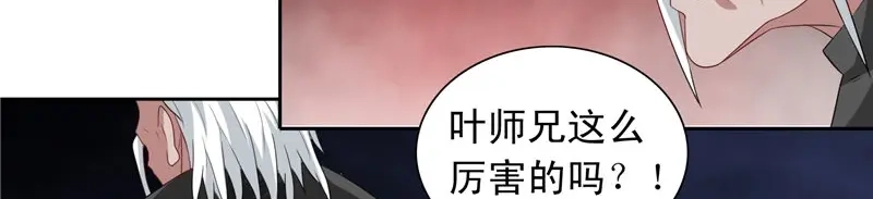 美女大小姐的僵尸高手 第98话 最后的守护 第5页