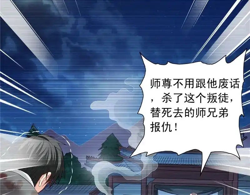 美女大小姐的僵尸高手 第98话 最后的守护 第18页