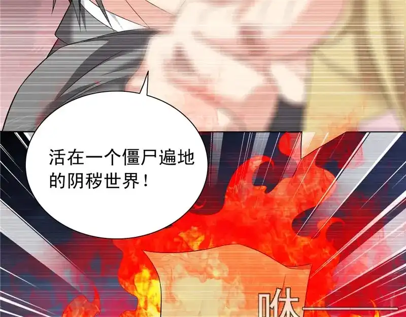 美女大小姐的僵尸高手 第98话 最后的守护 第42页