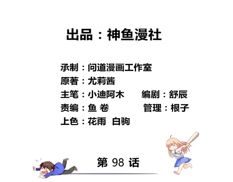 美女大小姐的僵尸高手 第98话 最后的守护 第3页