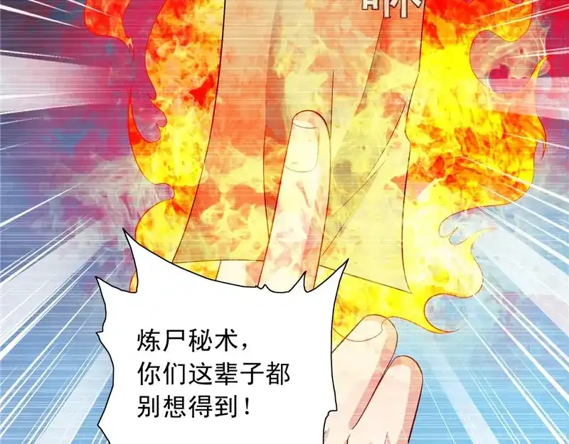 美女大小姐的僵尸高手 第98话 最后的守护 第43页