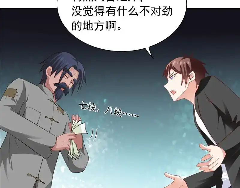 美女大小姐的僵尸高手 第99话 茅山北派 第46页
