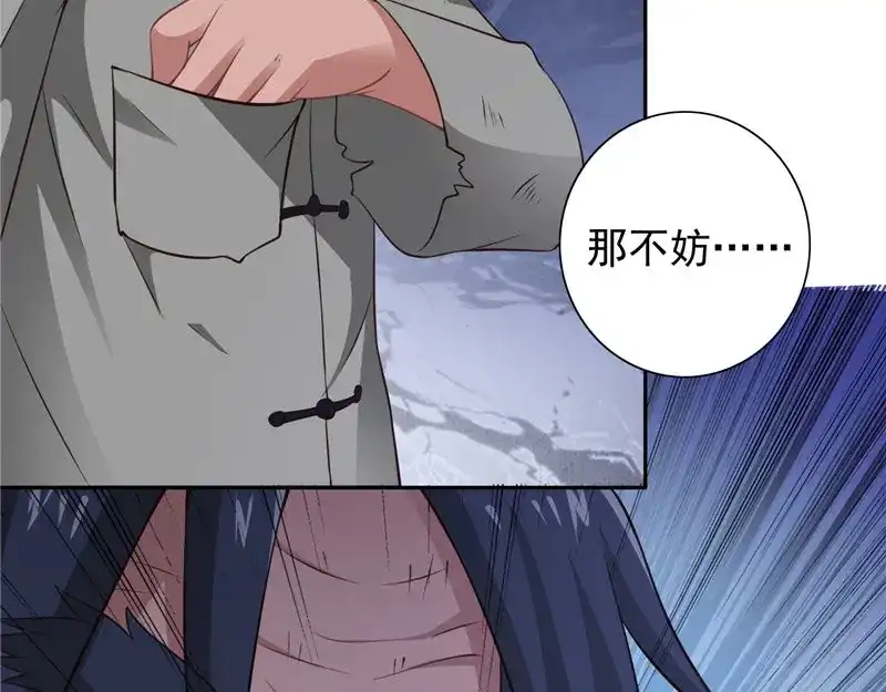 美女大小姐的僵尸高手 第99话 茅山北派 第49页