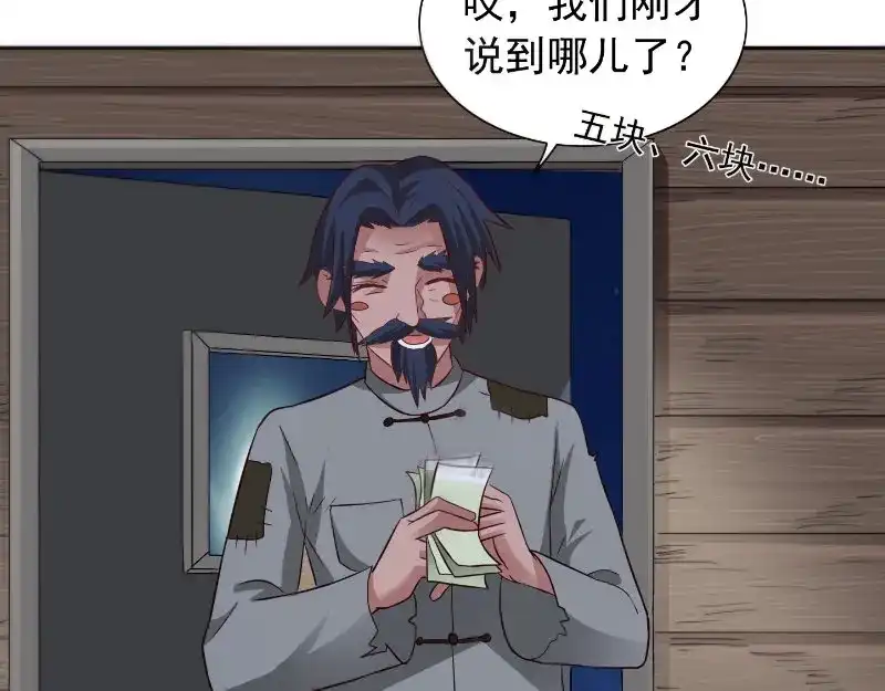 美女大小姐的僵尸高手 第99话 茅山北派 第36页
