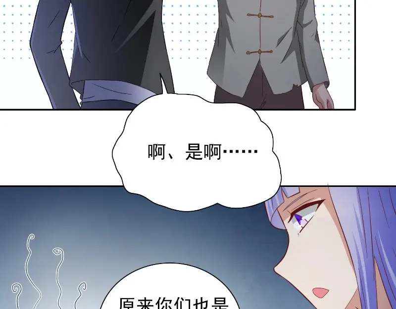 美女大小姐的僵尸高手 第99话 茅山北派 第21页