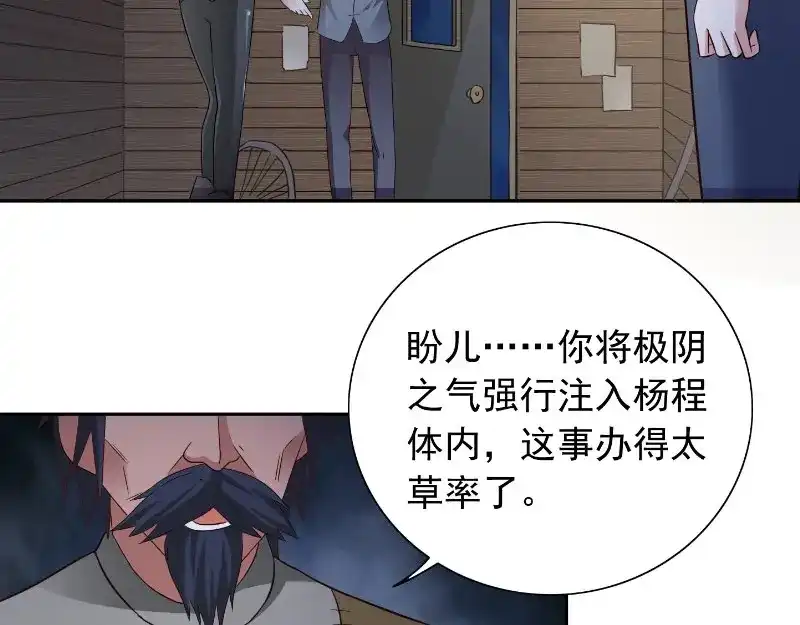 美女大小姐的僵尸高手 第99话 茅山北派 第40页