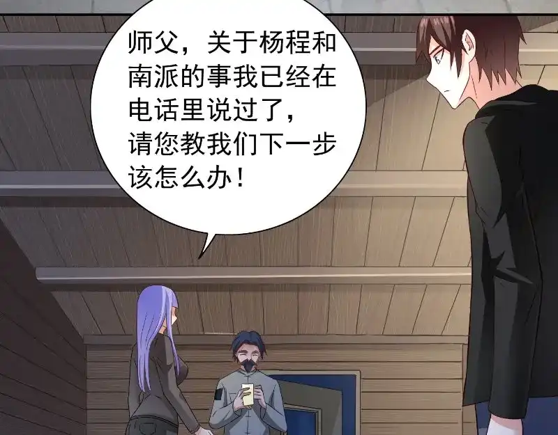 美女大小姐的僵尸高手 第99话 茅山北派 第39页