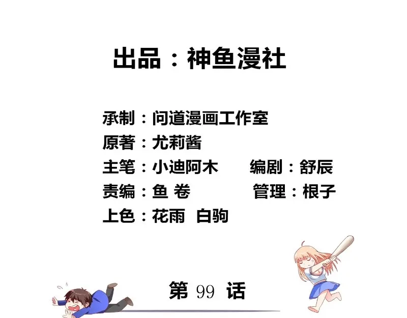 美女大小姐的僵尸高手 第99话 茅山北派 第3页
