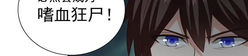 美女大小姐的僵尸高手 第99话 茅山北派 第44页
