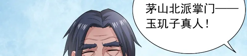 美女大小姐的僵尸高手 第99话 茅山北派 第23页
