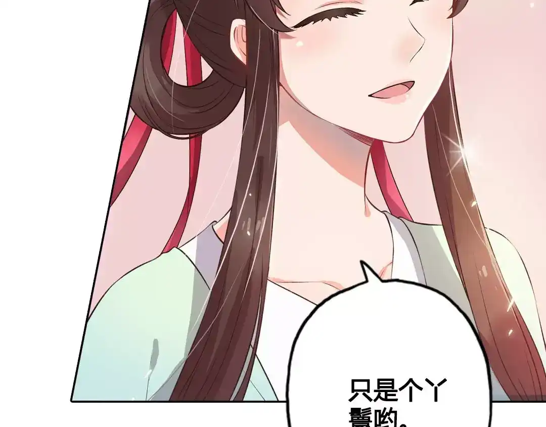 《美人老矣》第1话 血瞳的秘密 第62页