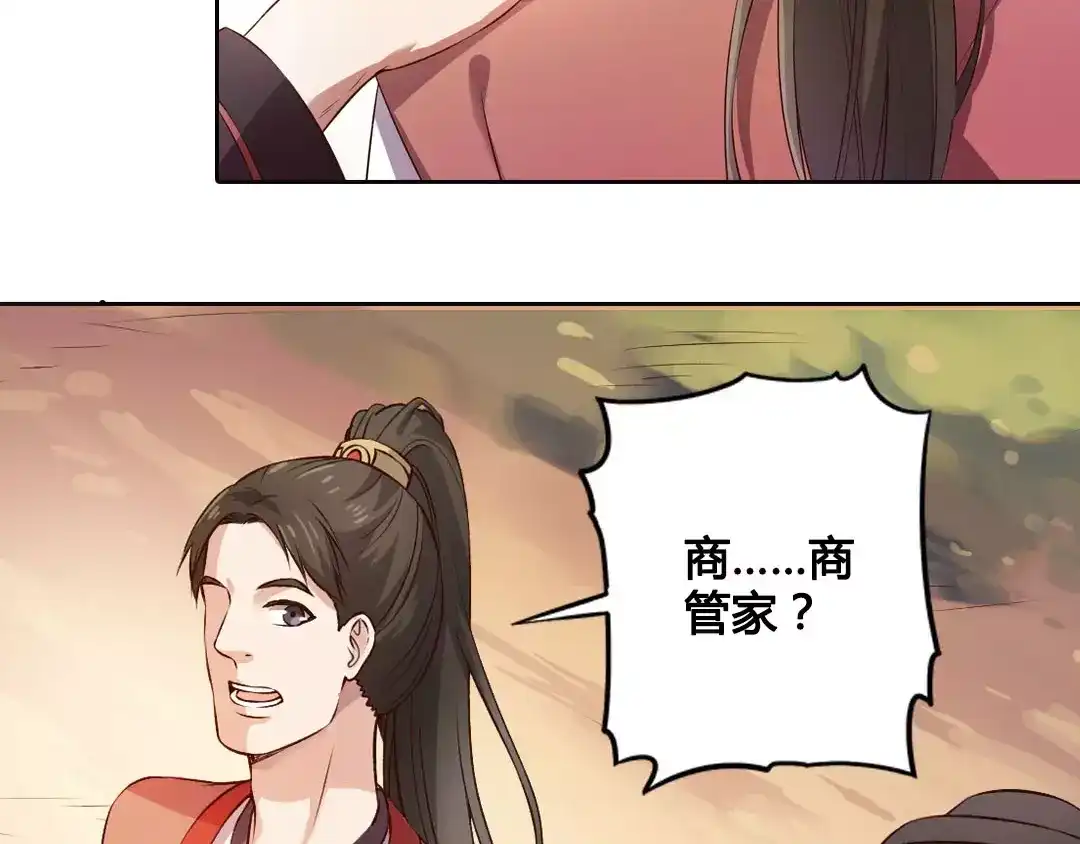 《美人老矣》第1话 血瞳的秘密 第82页