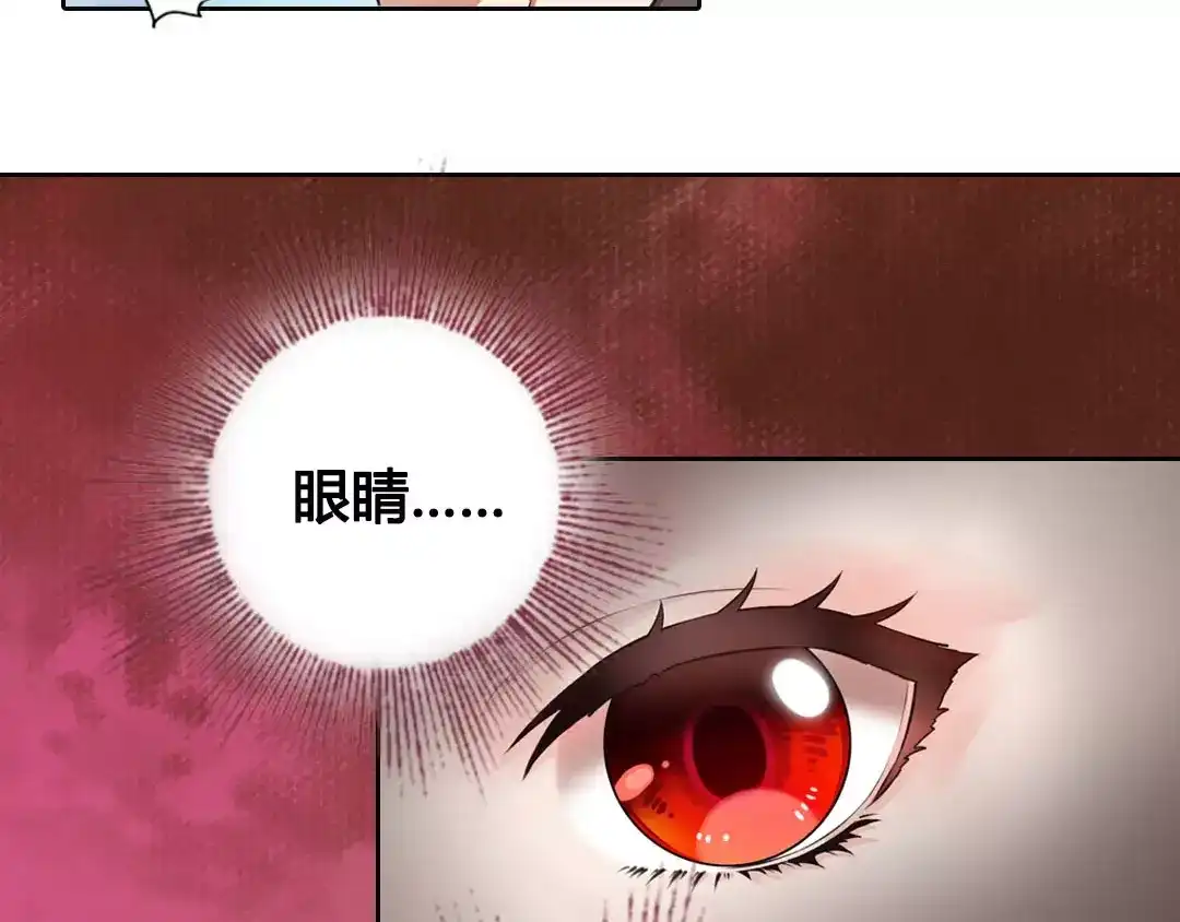 《美人老矣》第1话 血瞳的秘密 第49页