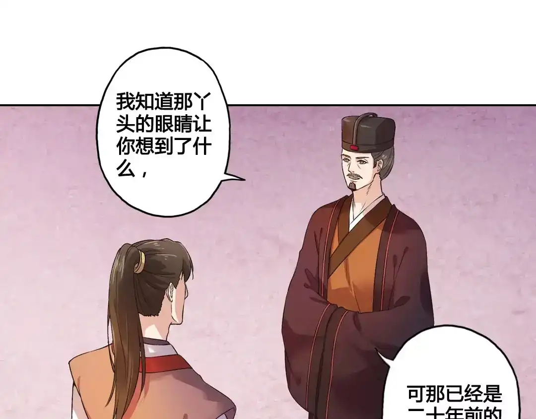 《美人老矣》第1话 血瞳的秘密 第85页