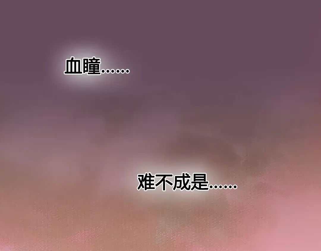 《美人老矣》第1话 血瞳的秘密 第52页