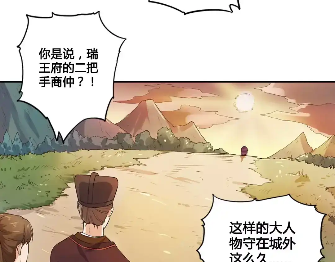 《美人老矣》第1话 血瞳的秘密 第33页