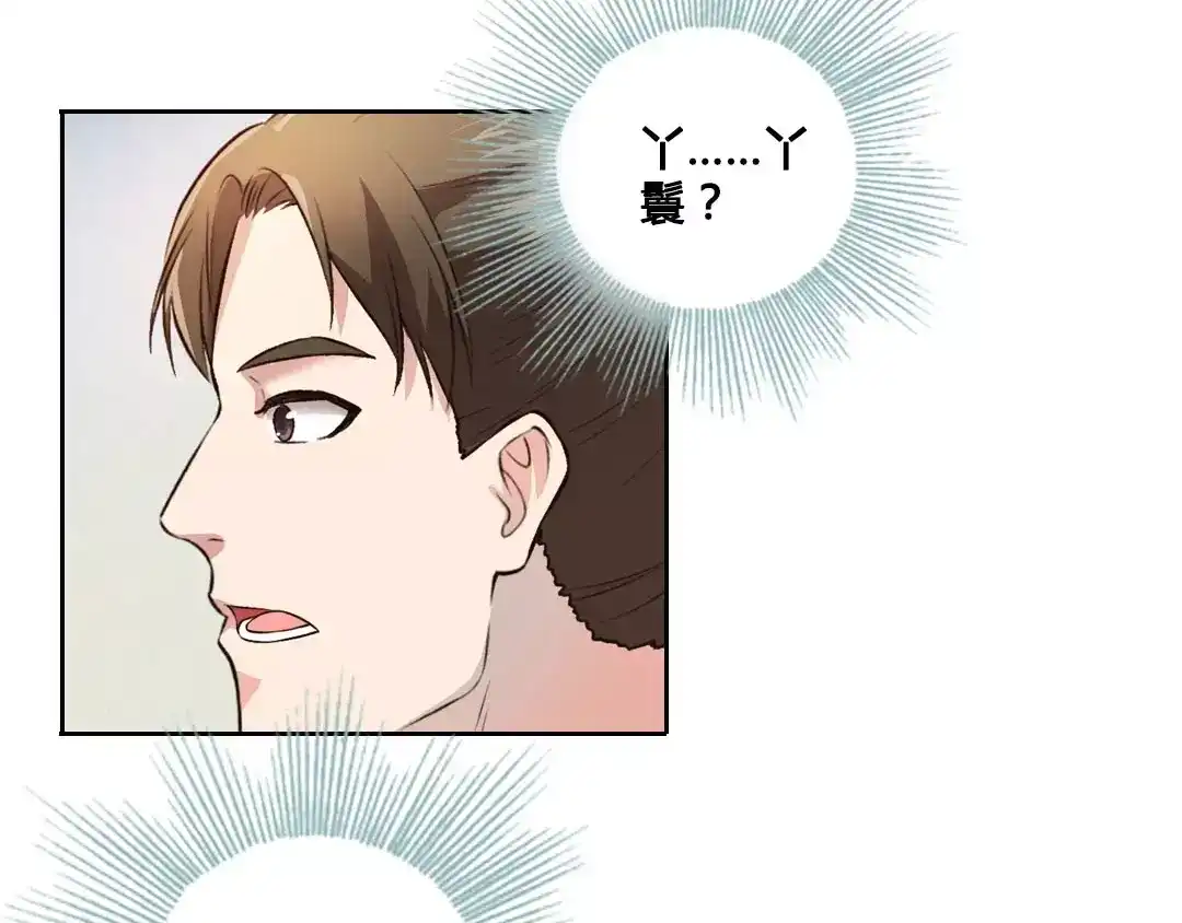 《美人老矣》第1话 血瞳的秘密 第64页