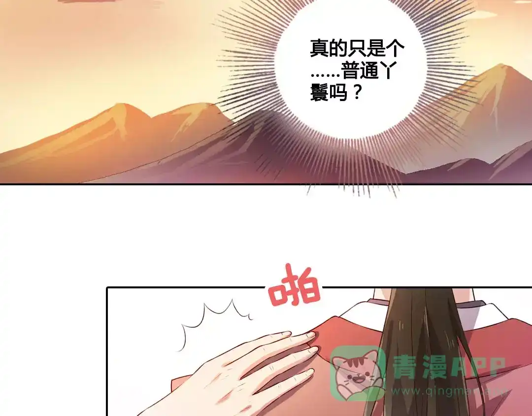 《美人老矣》第1话 血瞳的秘密 第81页
