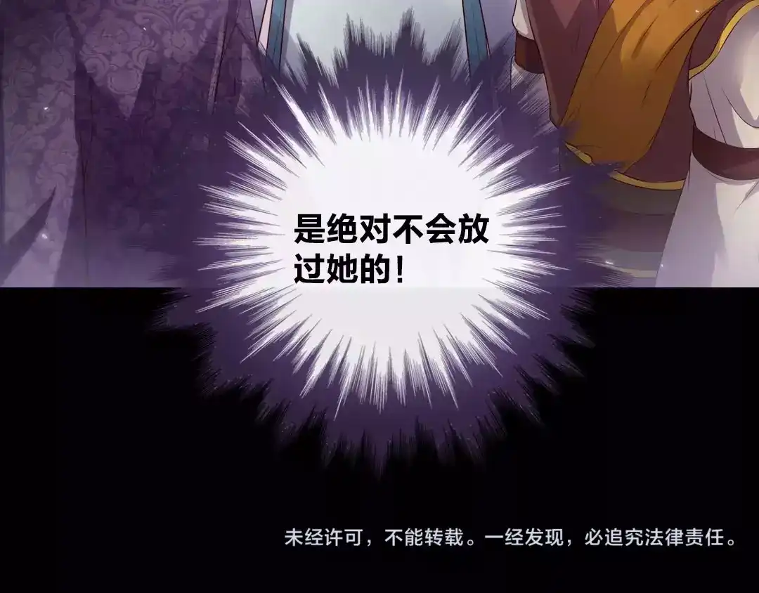 《美人老矣》第1话 血瞳的秘密 第90页