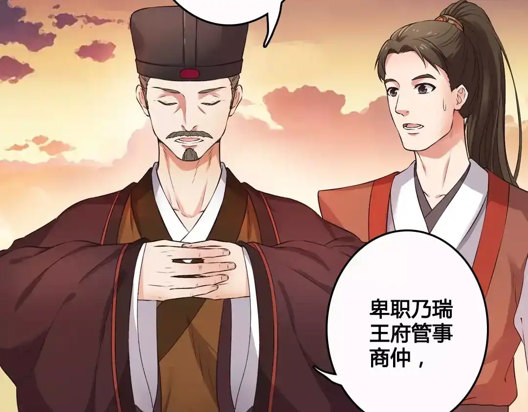 《美人老矣》第1话 血瞳的秘密 第54页